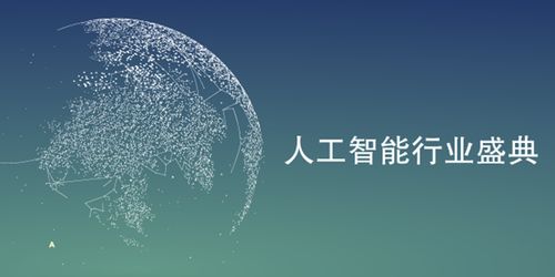 北京國(guó)際人工智能展覽會(huì)圓滿閉幕，揭示AI基礎(chǔ)軟件開發(fā)新藍(lán)圖