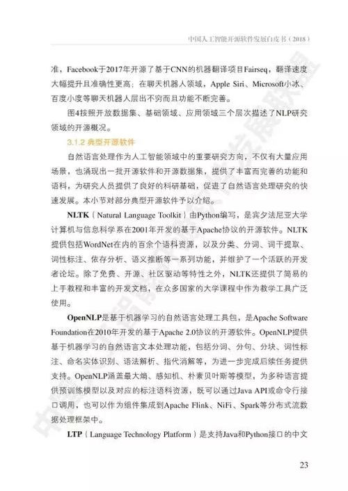 《中國人工智能開源軟件發(fā)展白皮書》 人工智能基礎(chǔ)軟件開發(fā)的機遇與挑戰(zhàn)