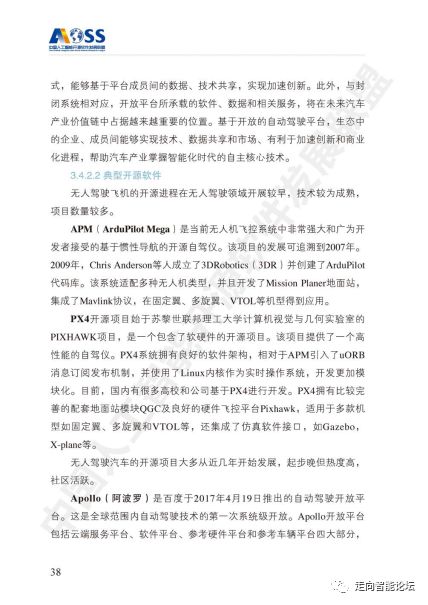 《中國人工智能開源軟件發(fā)展白皮書2018》及人工智能基礎(chǔ)軟件開發(fā)解讀
