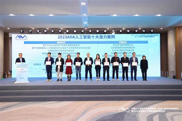 iFlyCode智能編程助手榮膺AIIA人工智能“十大潛力”應(yīng)用案例，引領(lǐng)人工智能應(yīng)用軟件開發(fā)新紀(jì)元